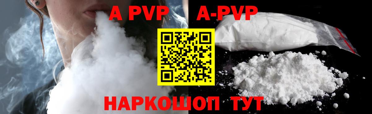 Зеленогорск  Альфа ПВП мука  Alpha-PVP кристаллы  Вход с VPN 