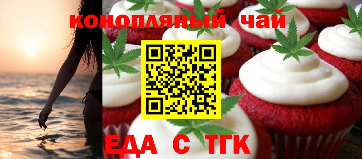 Зеленогорск  Печенье с ТГК конопля  Вход с VPN 