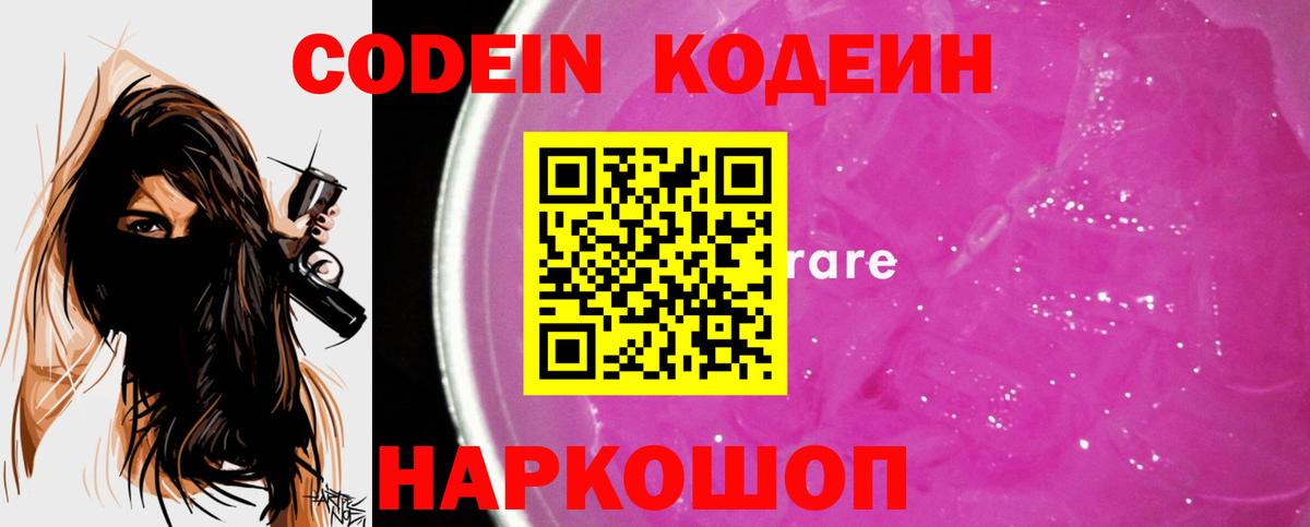 Зеленогорск  закладка  Вход с VPN  Кодеин Purple Drank 