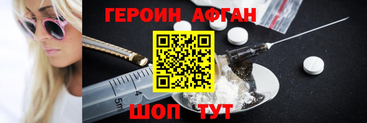 Героин белый Зеленогорск