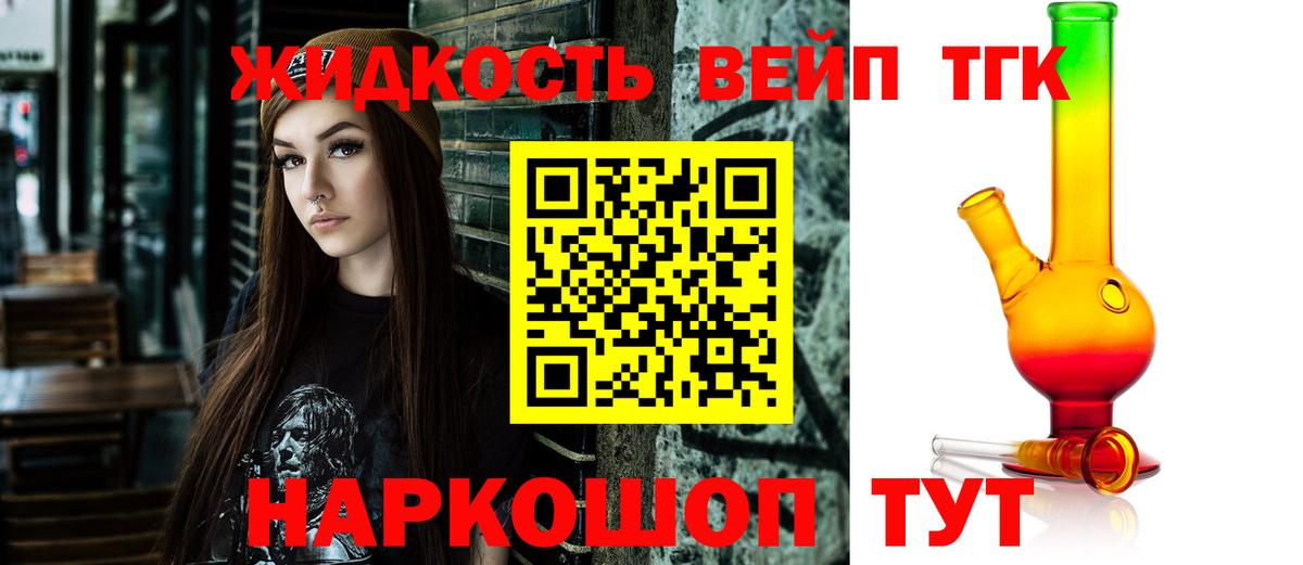 Зеленогорск  Дистиллят ТГК гашишное масло  Вход с VPN  ТГК жижа 